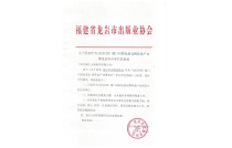 福建省龍岩市出版業(yè)協(xié)會官宣助力2023廈門印刷包裝産業博覽會