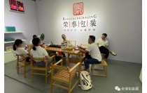 招(zhāo)展組觀在行動 | 廈門包裝展組委會拜訪泉州茶葉包裝用品(pǐn)協會