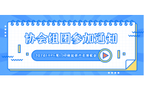 福(fú)建省(shěng)包裝聯合(hé)會組團參加2024CXPE廈(shà)門印刷包裝産(chǎn)業博覽會的通(tōng)知